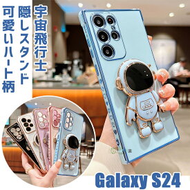 Galaxy S24 Ultra ケース Galaxy S24 ケース Galaxy S23 FE ケース カバー 宇宙飛行士隠し スタンド付き ギャラクシー S24 Ultra ケース S23fe ケース カバー galaxy S24 Ultra ケース ハート柄 メッキ加工 かわいい スマホケース カメラ保護 ソフト 背面ケース 保護ケース