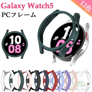 2個セット Galaxy Watch6 ケース Galaxy Watch5 ケース 保護ケース Galaxy Watch5 カバー クリア Galaxy watch 6 Galaxy Watch 5 40mm 44mm ハードケース サムスン ギャラクシーウォッチ6 ケース カバー PCフレーム ギ