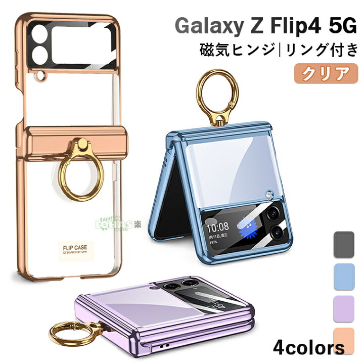 楽天市場】一部在庫発送 Galaxy Z Flip4 ケース リング galaxy z flip4 