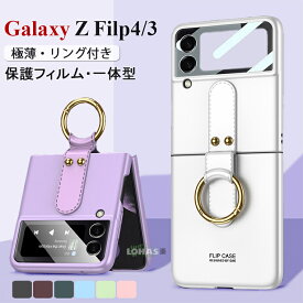 Galaxy Z Flip4 ケース リング galaxy z flip4 カバー 液晶保護 ガラス フイルム ギャラクシー Z フリップ4 フリップ3 Galaxy Z Flip4 ケース 保護フィルム 一体型 スマホケース Galaxy Z Flip3 5G SC-54B SCG12 ケース カバー 韓国 PC PU 極薄 かわいい 保護ケース スタンド