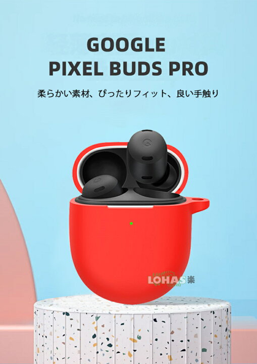 楽天市場】Google Pixel Buds Pro ケース シリコン カラビナ付き 