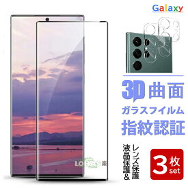 3枚セット★一部在庫発送 Galaxy S23 Ultra ガラスフィルム galaxy s23 s22 ultra 保護フィルム 3D曲面 サムスン ギャラクシーエス23 ウルトラ フィルム 指紋認証対応 Galaxy S23 Ultra カメラレンズカバー フィルム フルカバー スマホ 液晶画面保護 透明9H強化ガラス 傷防止