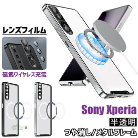 xperia 1 v ケース xperia 5 v ケース カバー xperia 1 v レンズカバー 金属アルミバンパー つや消し半透明 Xperia 5 V フィルム カメラレンズ保護 sony Xperia 5 V SOG12 xperia 1 v so-51d ケース 透明ケース 磁気ワイヤレス充電 ソニー エクスペリア5v ケース 保護カバー