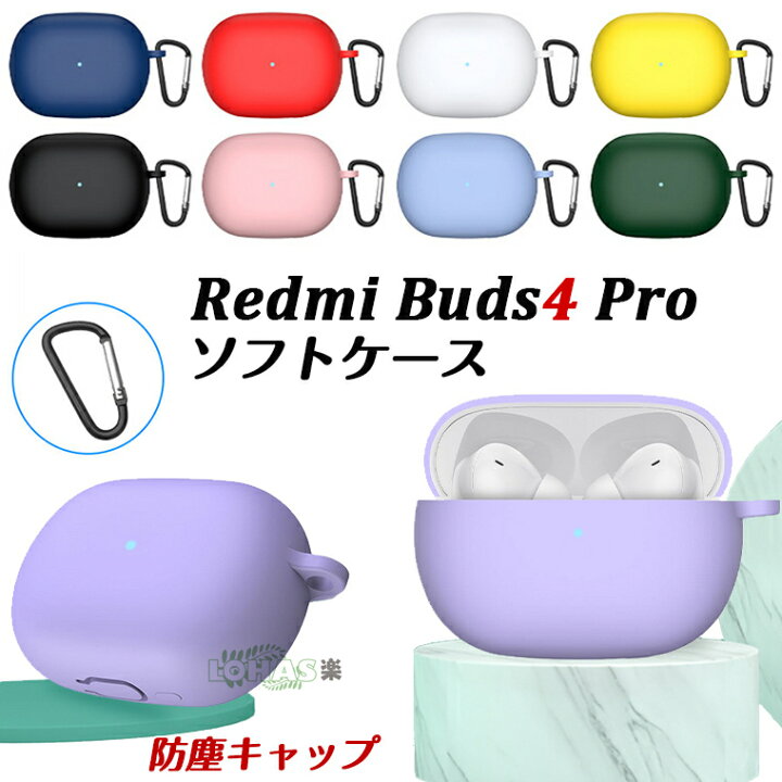 楽天市場】Xiaomi Redmi Buds 4 Pro ケース シリコン製 カラビナ付き 