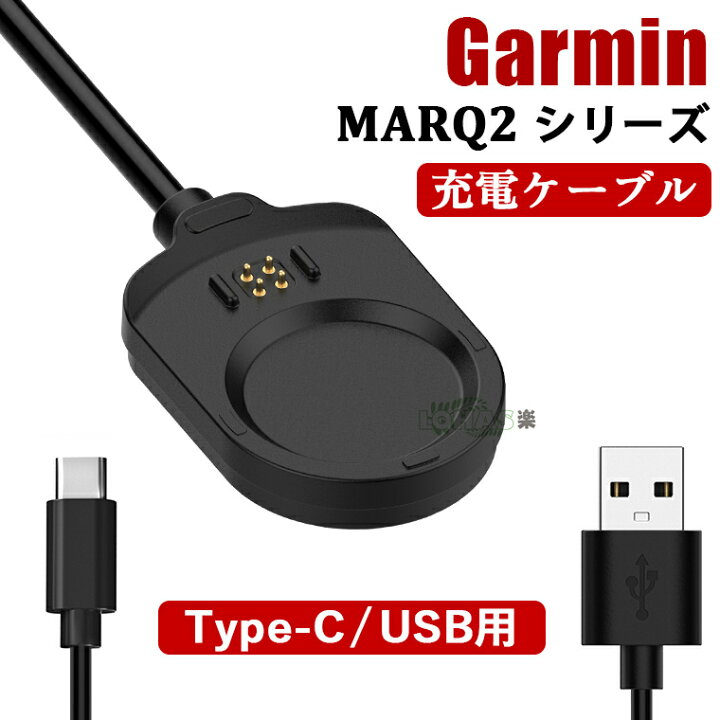 GARMIN　充電ケーブル　USBタイプC→ガーミン用　変換アダプタ