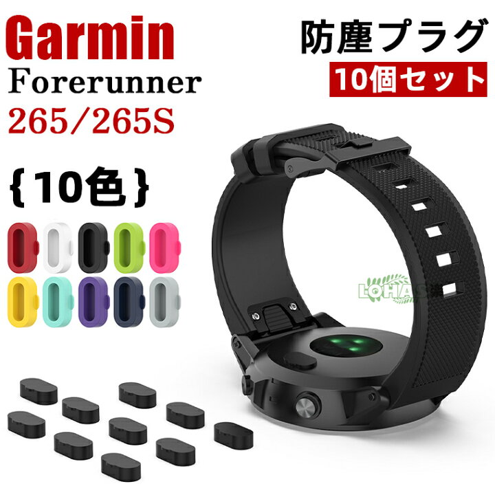 楽天市場】10個セット☆在庫発送 Garmin 防塵プラグ Garmin Forerunner 