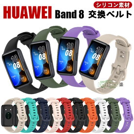 【2本セット】在庫発送Huawei Band 8 バンド 交換ベルト huawei band 8交換バンド シリコン製 柔らかい huawei band 8 交換ストラップ huawei band 8 ベルト 交換用 スポーツ ファーウェイ バンド8 band8 替えバンド 腕時計 ソフトバンド HUAWEI スマートウォッチ 替えベルド