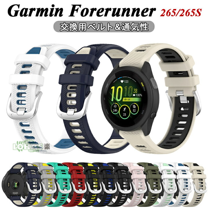 楽天市場】在庫発送 Garmin Forerunner 265 バンド 交換用 Garmin 