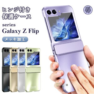 Galaxy Z Flip5 P[X Galaxy Z Flip5 Jo[ qWt Galaxy Z Flip4 P[X w Galaxy Z Flip4 5G MNV[Z tbv5 z flip5 P[X Jo[ ܂肽 X}z }bg bLH 킢 wʃP[