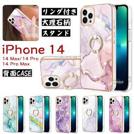 在庫発送あり iPhone14 ケース iPhone14 Plus iPhone14 Pro iPhone 14 pro Max ケース カバー リング付き iPhone13 Mini iPhone13 pro Max ケース カバー リング 大理石柄 背面型 かわいい スタンド機能 スマホケース 背面ケース おしゃれ tpu 保護ケース 可愛い 韓国 耐衝撃