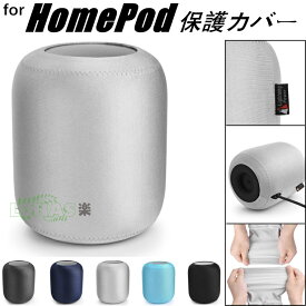 HomePod カバー 防水ストレッチ生地 装着電源対応 HomePod（第2世代）カバー スピーカー 保護カバー アップル スマートスピーカー Home Pod 第2世代 カバー homepod 2nd ケース ソフト HomePod 保護カバー傷防止シンプル耐衝撃 HomePod カバー 防塵 柔軟
