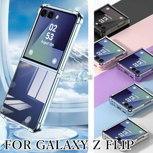 �ꕔ���݌ɔ��� Galaxy Z Flip7 �P�[�X Galaxy Z Flip6 �P�[�X galaxy z flip5 �P�[�X �w�� ���b�L���H �N���A �M�����N�V�[ �[�b�g �t���b�v7 �P�[�X �ϏՌ� galaxy z flip7 �J�o�[ �G�A�o�b�O Galaxy Z Flip7 �P�[