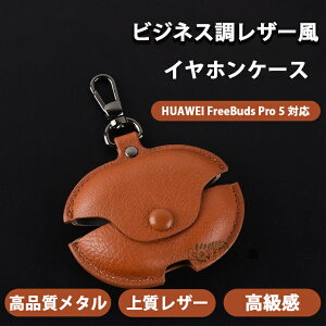 HUAWEI FreeBuds Pro 5 �Ή� �P�[�X �C���z���E�w�b�h�z���P�[�X�EFreeBuds Pro 5 �P�[�X FreeBuds Pro 5 ���U�[���[�P�[�X �J���r�i�t�� HUAWEI �t�@�[�E�F�C�t���[�N���b�v 2 ���C�����X�C ������� ���h�~ 