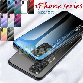 iPhone ケース カバー 強化ガラス グラデーション 15 14 13mini 13Pro 13ProMax SE SE2 SE3 第3世代 第三世代 第2世代 第二世代 12 12mini 12Pro 12ProMax 11 11Pro スマホケースおしゃれ アイホン12 アイホンSE2 iPhoneSE 第2世代 SE2 SE3 背面型 iphoneケース キレイ