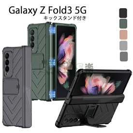 Galaxy Z Fold3 5G SC-55B docomo/SCG11 au カバー　galaxy z fold3 5g ケース スタンド付きケース 磁気ヒンジケース スタンド ヒンジ サイドマグネットZ Fold3オールインクルーシブケース Galaxy Z Fold3 5G SCG11ケース カバー ギャラクシー ゼット フォールド 3 5Gケース