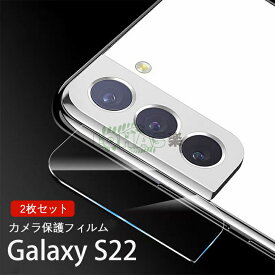 2枚セット Galaxy S22 galaxy s22 フィルム galaxy s22 plus フィルム galaxy s22 ultra フィルム カメラ レンズ保護 クリア 2 耐衝撃 傷防止 ギャラクシー Galaxy S22 Ultra ケース SC-52C SCG14 Galaxy S22 SC-51C ケースカメラ レンズ 保護フィルム 高透明 ギャラクシー