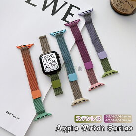 Apple Watch Series8 41mm ベルト apple watch 1 2 3 4 5 6 7 SE 対応 錆びない 金属製 金属 ポイント消化 送料無料 アップルウォッチバンド ベルト バンド applewatch ステンレス製 Apple watch 人気 メンズ レディース apple watch Series 5 4 3 2 1 着せ替え ステンレス