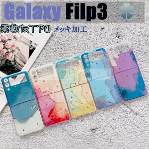 Galaxy Z Flip3 5G P[X Galaxy Z Flip3 SCG12 SC-54B P[X ^ y  LL MNV[sc54b ϏՌ galaxy z flip3 5g P[X SCG11 P[X Jo[ PUU[ ܂肽 TPU X}zP[X IV