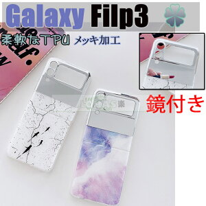 Galaxy Z Flip3 5G P[X Galaxy Z Flip3 SCG12 SC-54B ~[ P[X t ^ y  LL MNV[sc54b ϏՌ galaxy z flip3 5g P[X SCG11 P[X Jo[ ܂肽 TPU 킢  