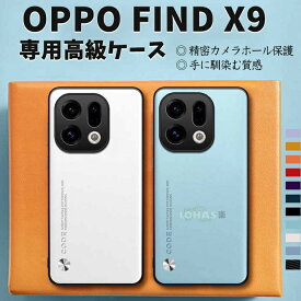 一部在庫発送 OPPO Find X9 ケース 高級感 耐衝撃 OPPO FINDX9 ケース カバー カメラ保護 oppofindx8 find x9pro ケース オッポ ファインドx9 x8 ケース スマホケース 保護カバー 耐衝撃 レザー触感 おしゃれ 保護ケース 指紋防止 上質 ギフト 高級 アラミド 背面 軽薄