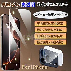 防塵一体全透明フィルム iPhone17 ガラスフィルム クリア 光沢 保護フィルム iPhone air アイホン エア iPhone 17 pro iPhone17pro レンズカバー 画面保護 カメラフィルム iphone17promax iPhone Air フィルム ア