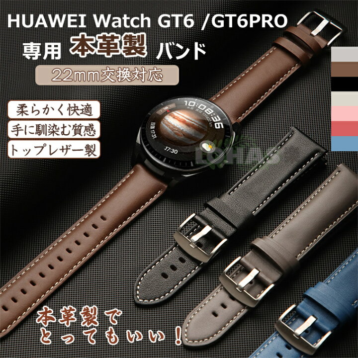 楽天市場】上質本革製バンド HUAWEI WATCH GT 6 Pro 46mm バンド 替え 