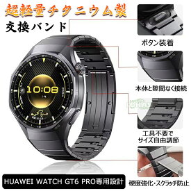 一部在庫発送 ボタン式交換&本体と隙間なく接続 HUAWEI WATCH GT 6 Pro 46mm バンド HONMA huawei gt6 pro 替えバンド huawei gt 5 pro 46mm ベルト 軽量 チタニウム製 チタン ファーウェイ gt6pro 交換 ストラップ メンズ ビジネス 高級 スクラッチ防止 金属アレルギー対策
