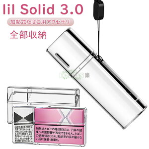 lil hybrid 3.0 �P�[�X �^�o�R�e�� LIL hybrid 3.0 �J�o�[ ������ �N���A LIL hybrid 3.0 �P�[�X �^�o�R�P�[�X ���M�����΂� iqos lil HYBRID 3.0 �J�o�[ PC �[�d�Ή� �����^�ѕ֗� ���� �n�C�u���b�h LIL hybrid 3.0 