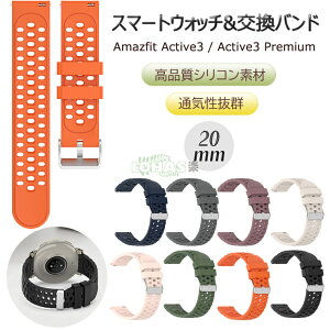 Amazfit Active3 �����p�x���g Active3 Premium �o���h 20mm �ėp Amazfit Active3 ��p �ʋC�� �V���R���o���h 20mm �ʋC���t�� �A�}�Y�t�B�b�g �A�N�e�B�u 3 �X�}�[�g�E�H�b�` �����x���g �A�N�Z�T���[ �y�� 