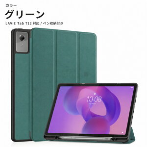 NEC LAVIE Tab T12N (T1275/LAS) 12.1�C���` �^�u���b�g�P�[�X �O�܂� LAVIE Tab T12 TAB12/Q01 �J�o�[ �I�[�g�X���[�v�@�\ LAVIE Tab T12N /T12T �P�[�X PC-T1275LAS �^�u���b�g�Ή��ی�P�[�X �y�����[ NEC LAVIE �u�b