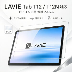�݌ɔ����y2026�V�o��zNEC LAVIE Tab T12N T1275/LAS �t�B���� LAVIE Tab T12 TAB12/Q01(PC-TAB12Q01) 12.1�^���C�h 2026�N�t���f�� NEC LAVIE Tab T12N �^�u���b�g �Ή� �ی�t�B���� ���˒ጸ 2026�N�t���f�� ������ ��