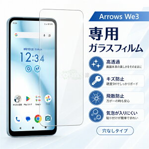 Arrows we3 ��p�K���X�t�B���� Arrows We3 M09 �K���X�t�B���� 2�� 3�� �w��h�~ �A���[�Y We3 F-52G / FCG04 �t�B���� Arrows We3 �Ή� �A���[�YWe3 �t�B���� �����K���X �d�x 9H �w��h�~�C�A�[�� �����z���\