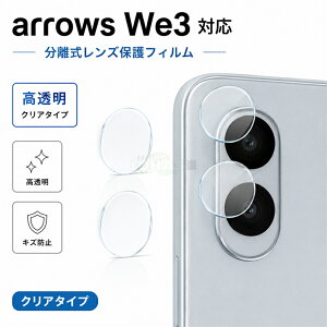 �y3���Z�b�g�z Arrows We3 M09 �J�����t�B���� �A���[�Y We3 F-52G / FCG04 �J���� �����Y �ی� �����K���X �J�����ی�t�B���� Arrows We3 �����Y�t�B���� �A���[�YWe3 �J�����t�B���� �A���[�Y We3 F-52G / F