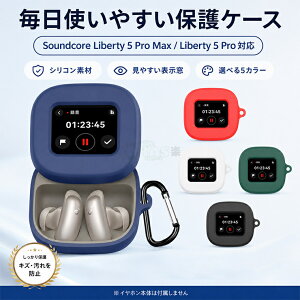Anker Soundcore Liberty 5 Pro Max �J�o�[ Anker Soundcore Liberty 5 Pro �P�[�X �A���J�[ �T�E���h�R�A ���o�e�B�[5 �v�� �}�b�N�X CASE �J���r�i�t�� �V���R�� Soundcore Liberty5 Pro Max �J�o�[ �C���z�� �w�b�h�z�� 