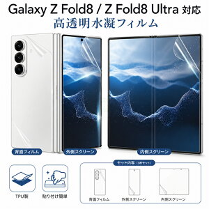 Galaxy Z Fold 8 Ultra �Ή� �ی�t�B���� Galaxy Z Fold 8 �p�t�B���� TPU�f�� 3D�݌v �����C�� �C�A���X �M�����N�V�[ Z Fold8 Ultra ?�p �t�B���� �M�����N�V�[Z Fold8 �ی�t�B���� �_�� �w��F�ؑΉ� �ϏՌ�