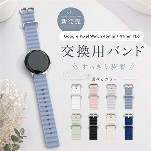 Google Pixel Watch 5 45mm �o���h Google Pixel Watch 4 �o���h Google Pixel Watch5 �o���h �s�N�Z���E�H�b�`3 �o���h �s�N�Z���E�H�b�`4 �o���h �s�N�Z���E�H�b�` 54 3 2 1 �o���h 45mm 41mm ���f�B�[�X ���킢�� �V