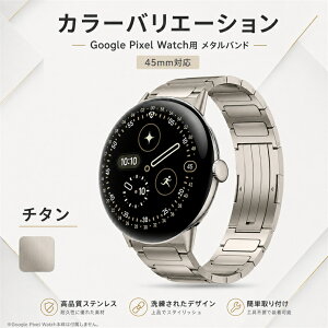 Google Pixel Watch 5 Watch 4 Watch 3 �`�^���������o���h �O�[�O���s�N�Z���E�H�b�`5 �ւ��o���h Google Pixel Watch3 Watch4 45mm �����o���h Google Pixel Watch 4 45mm �����p�o���h �`�^�������� �r�W�l�X�X�^�C�� 
