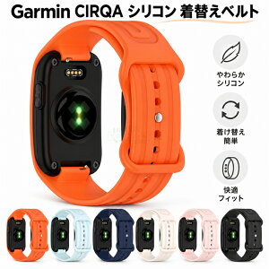 garmin cirqa smart band �����o���h Garmin cirqa �A�[���o���h Garmin CIRQA Smart Band �t�B�b�g�l�X�g���b�J�[ CIRQA Smart Band �o���h �V���R���o���h �����x���g �X�}�[�g�E�H�b�`�o���h ���΍� �ϋv�� �t�B
