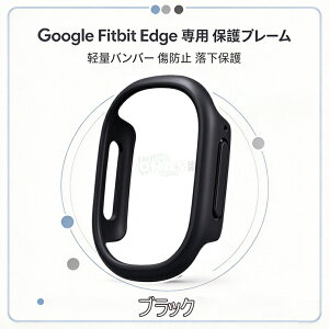 �V�����IGoogle Fitbit Edge ��p �ی�P�[�X �o���p�[�t���[�� PC�f�� �ϏՌ� �����h�~ ���ی� ���� Fitbit Edge ��p�ی�o���p�[ google fitbit edge �P�[�X Google�t�B�b�g�l�X�g���b�J�[ �O�[�O�� �t�B�b