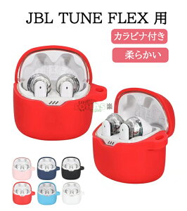ꕔ݌ɔ JBL Tune Flex P[X _ VRf Jo[ CzEwbhz ANZT[ WF[r[G CASE ϏՌ h~ [ ی \tgP[X ֗ p Jo[ [d^Cv J