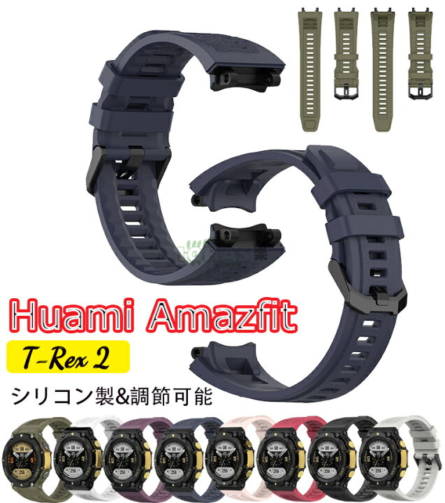 楽天市場】Amazfit T-Rex 2バンド For Amazfit T-Rex 2専用バンド 交換 
