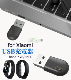 スマートウォッチ USB充電器 for Xiaomi MiBand用USB充電器 Xiaomi USB 7/6 /5充電器 USB NFCグローバルバージョンアダプター 小さなデザイン ポータブルUSB充電器 スマートウォッチアクセサリー Xiaomi Mi Band 6 / band6NFC/Mi Band 5 / band5NFC など対応 USBミニ充電器