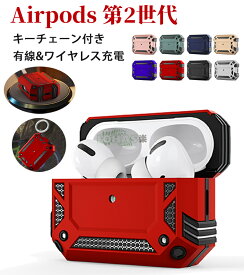 AirPods Pro 第2世代 ケース AirPods Pro（第2世代）ケース 保護 イヤホンカバー エアポッズ プロ ツー 2 世代 ケース airPods 第2世代用 ケース Apple AirPods Pro用耐衝撃性 AirPods Pro ケース (2022)用 全面保護カバー ワイヤレス充電対応 カラビナ・キーチェーン付き