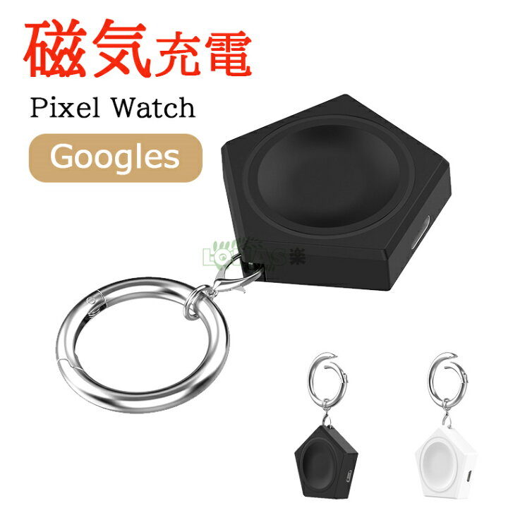 楽天市場】在庫発送 Google Pixel Watch ケーブル グーグル ピクセル  