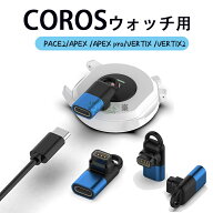 在庫発送 Type-c 変換アダプター COROS APEX 2/APEX 2 pro バンド 対応 Compatible with COROS PACE3 APE…