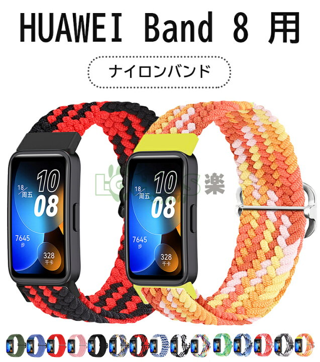 楽天市場】Huawei Band 8 バンド 交換ベルト huawei band 8 ベルト 