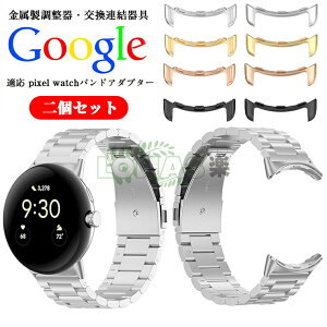 Zbg KGoogle pixel watchohA_v^[ Google pixel watch 2 20mm XeX  ȃs^CvA  X|[c Google pixel watch2 Xgbv  ϋv 