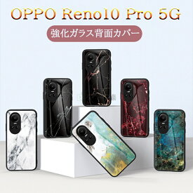 OPPO Reno10 Pro 5G ケース 背面ガラス OPPO reno10 proカバー 背面カバー For OPPO Reno10 Pro 5G ケース oppo reno10 pro 5g 軽量 薄型 オッポ リノエー ガラスバッグ TPU シンプル おしゃれ オシャレ かわいい 耐衝撃 可愛い 楽天モバイル スマホケース ハードケース