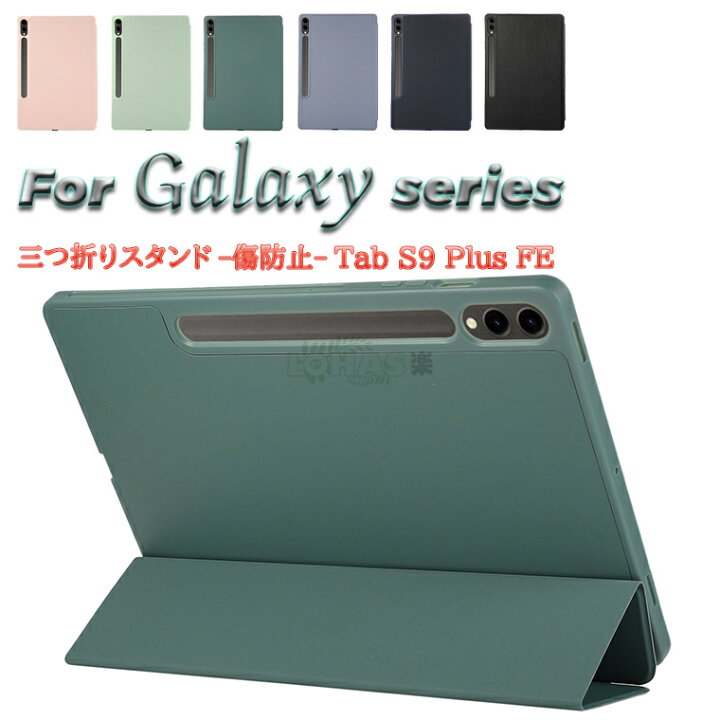 楽天市場】Samsung Galaxy Tab S9 FE Plus ケース Galaxy Tab S9 FE+ 