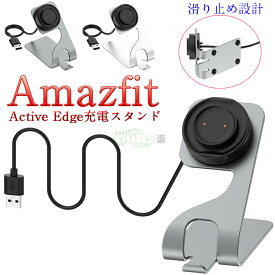 ファーウェイウォッチ Amazfit Active Edge充電器 充電ケーブル USB アルミニウム 充電ドック スマートウ充電スタンド 充電ドック USB 充電ケーブル 充電アダプター 急速充電 スマートウォッチ 滑り止め 断線防止 高耐久 使い便利